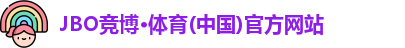 JBO竞博
